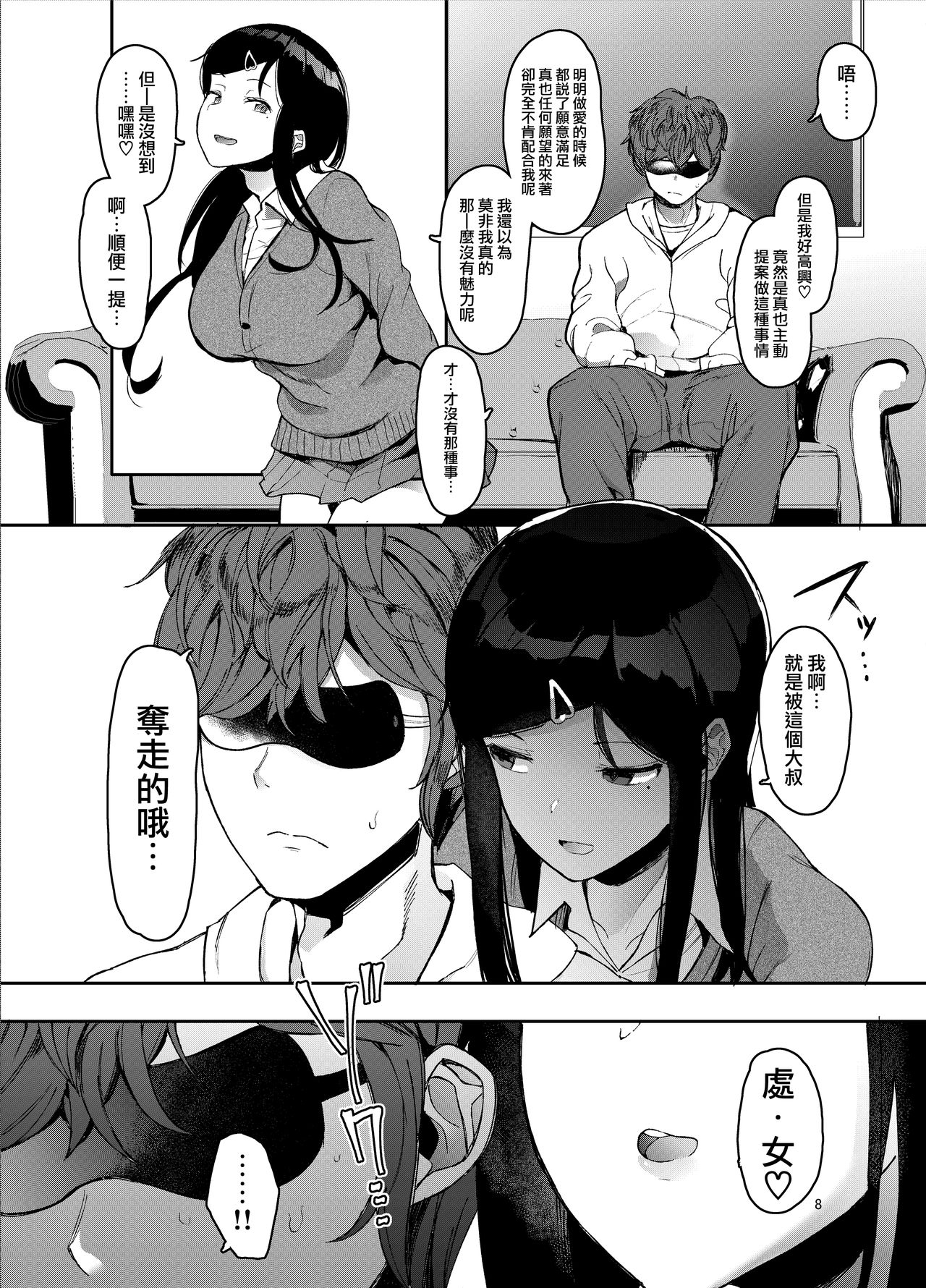 レンタルラヴァーズ全集P9