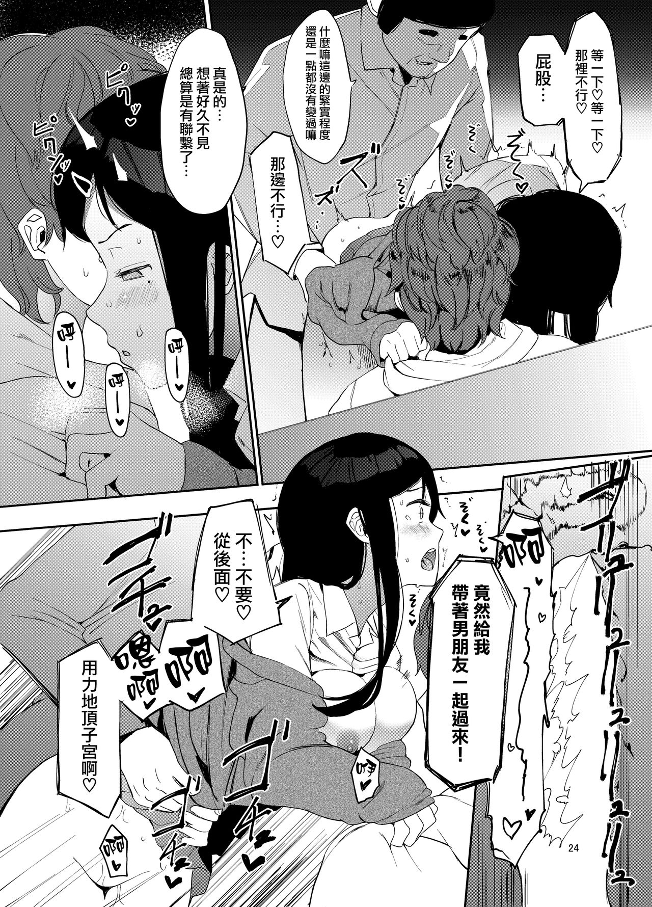 レンタルラヴァーズ全集P25