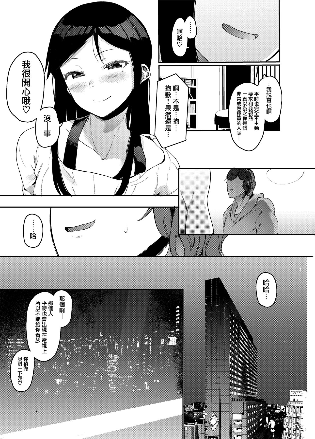 レンタルラヴァーズ全集P8