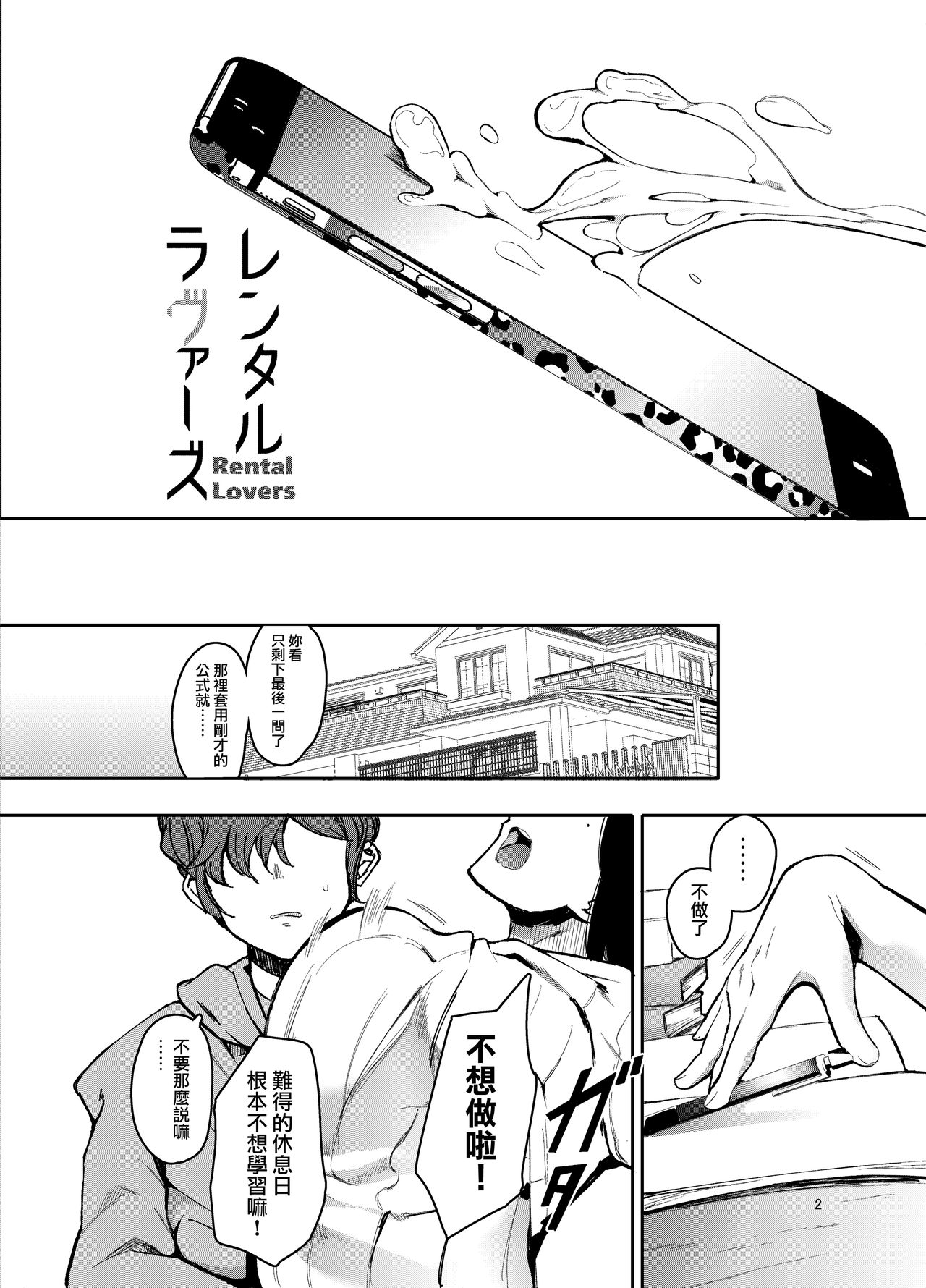 レンタルラヴァーズ全集P3