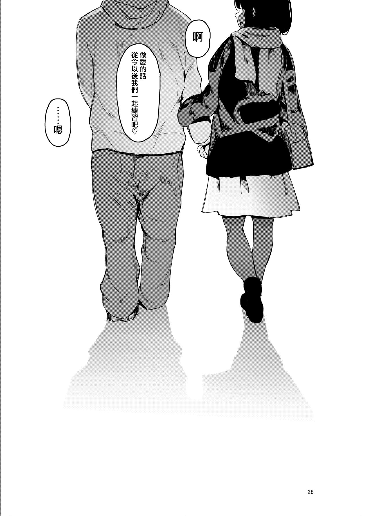 レンタルラヴァーズ全集P29