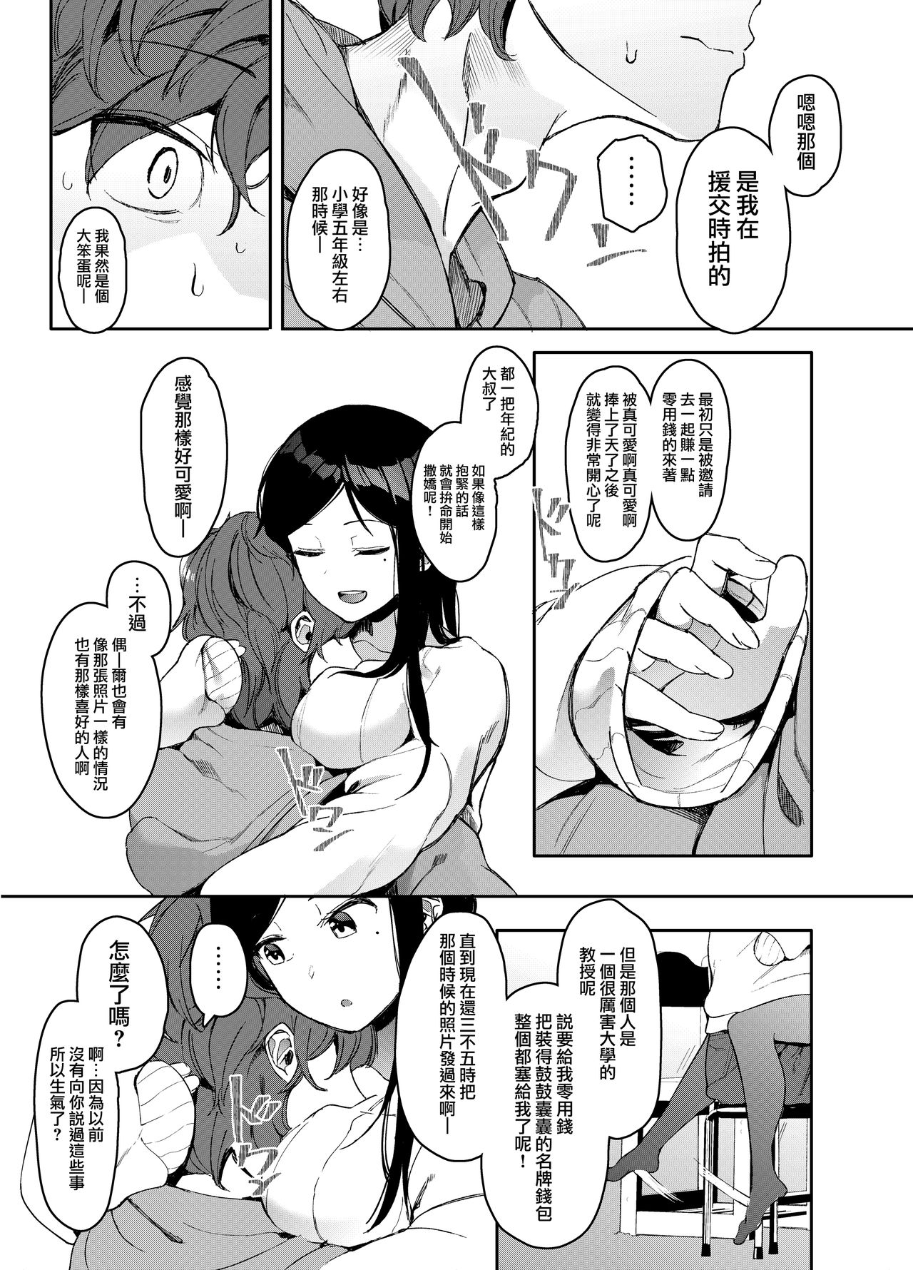 レンタルラヴァーズ全集P6