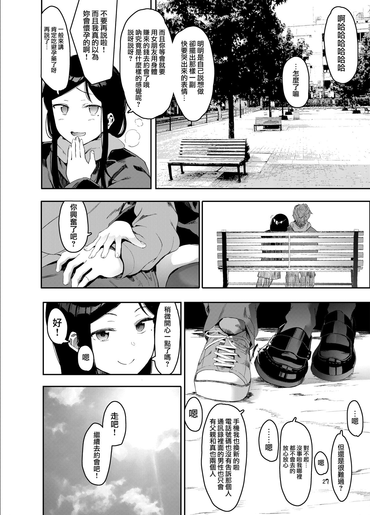 レンタルラヴァーズ全集P28