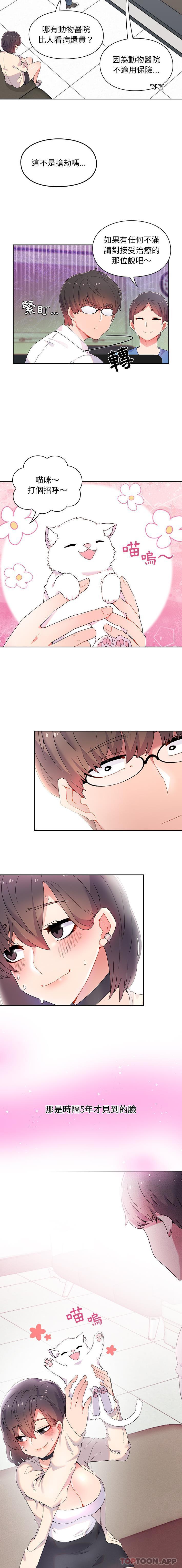 顽皮女孩敏儿第1话P4