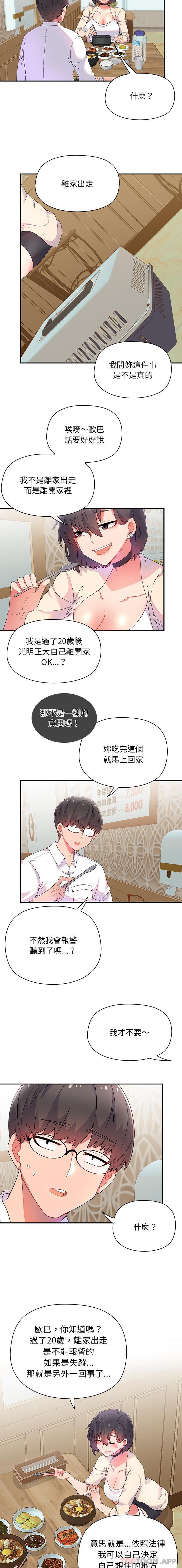 顽皮女孩敏儿第1话P10