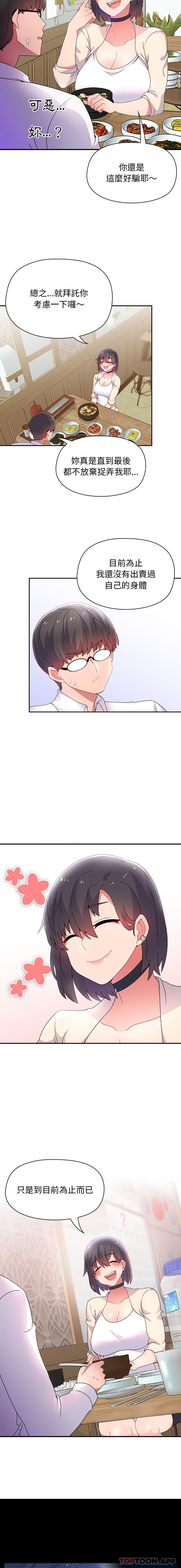 顽皮女孩敏儿第1话P15