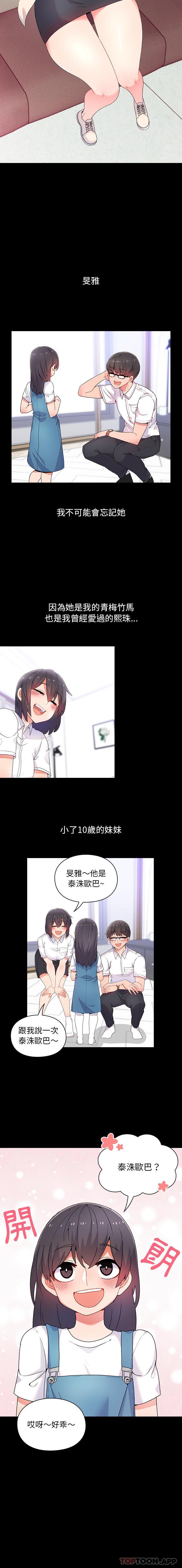 顽皮女孩敏儿第1话P5