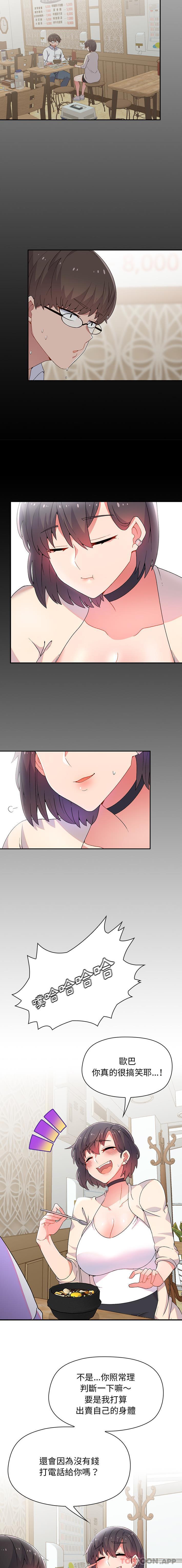 顽皮女孩敏儿第1话P14