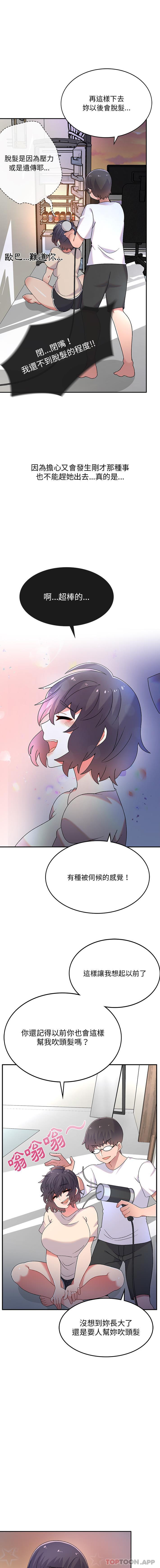 顽皮女孩敏儿第2话P11