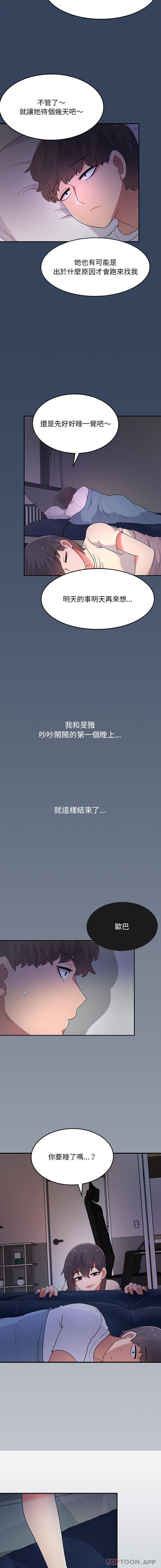 顽皮女孩敏儿第2话P15