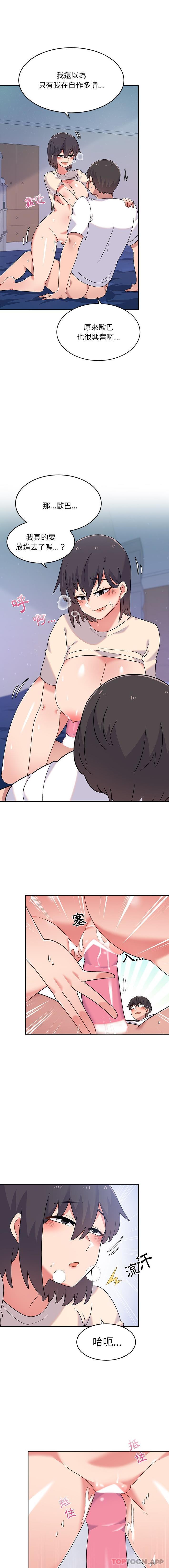 顽皮女孩敏儿第3话P14