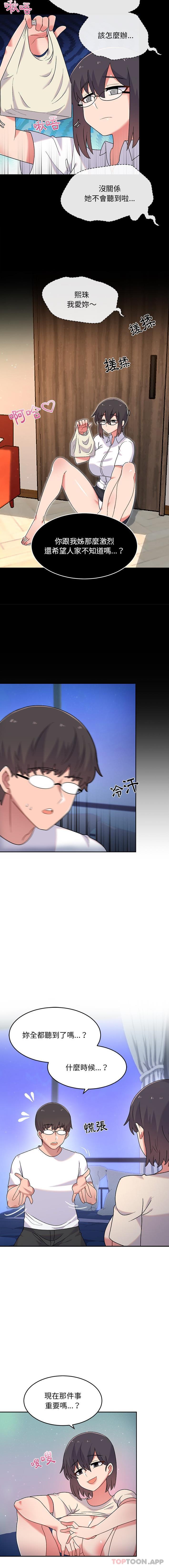 顽皮女孩敏儿第3话P10