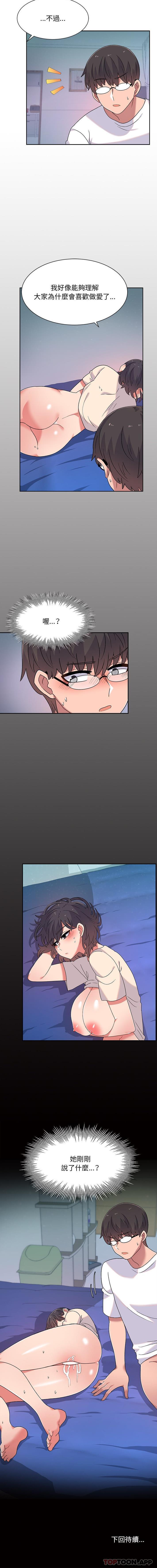 顽皮女孩敏儿第4话P16