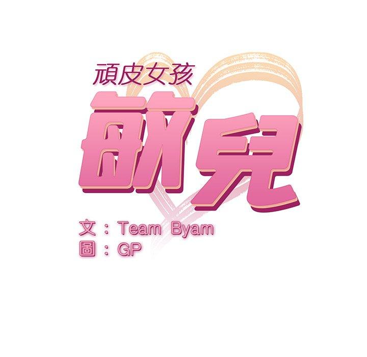 顽皮女孩敏儿第5话P44