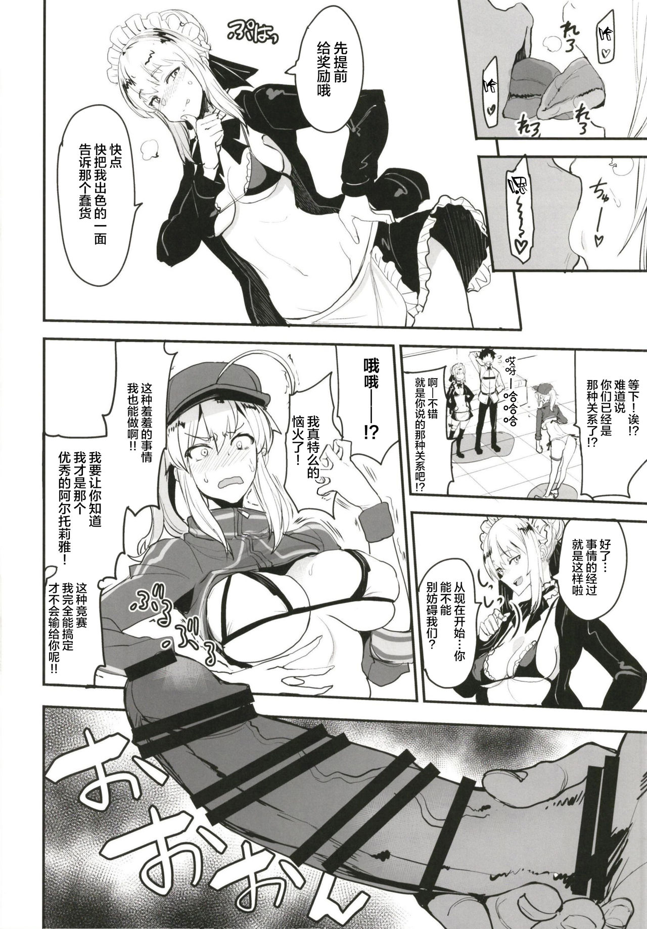 Wエッチ in ノウムカルデア全集P10