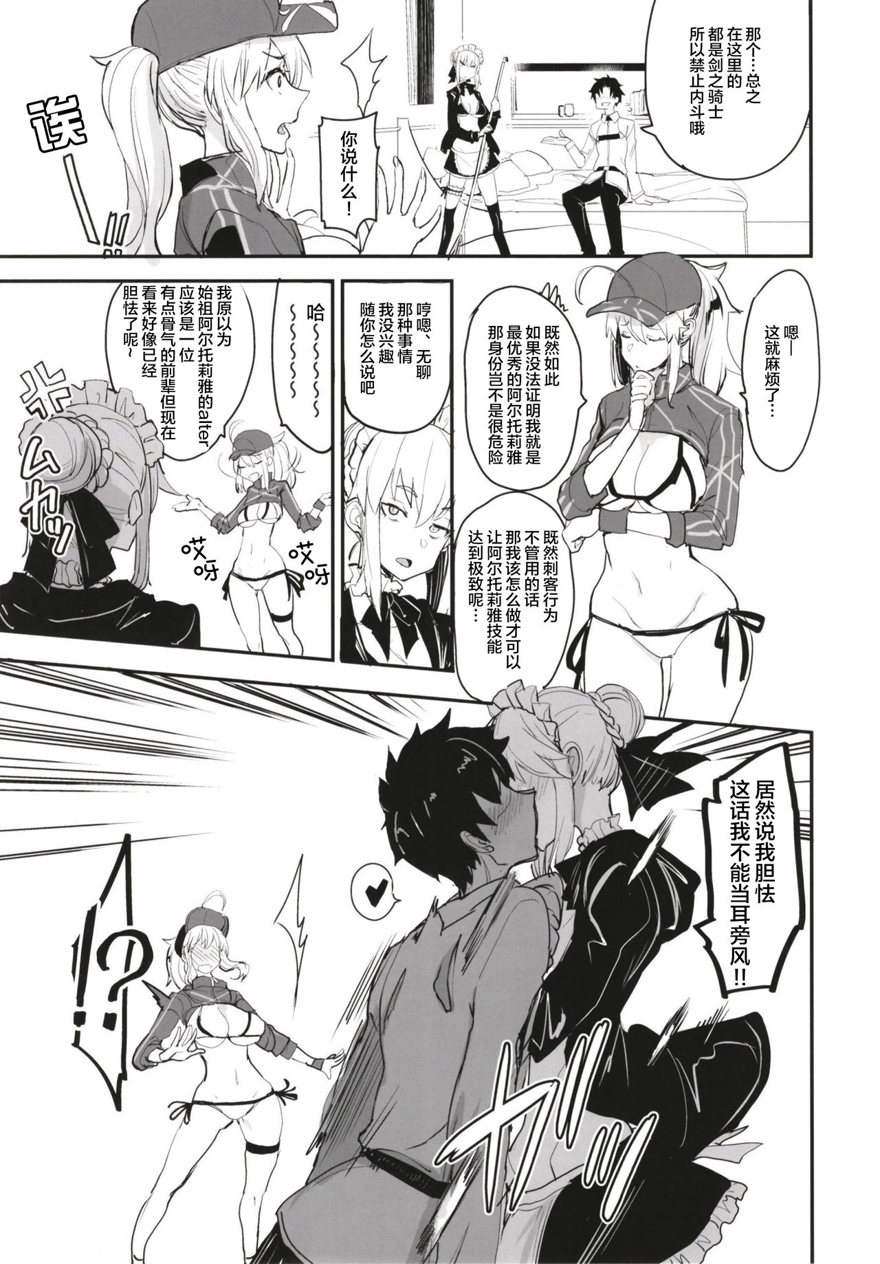 Wエッチ in ノウムカルデア全集P9