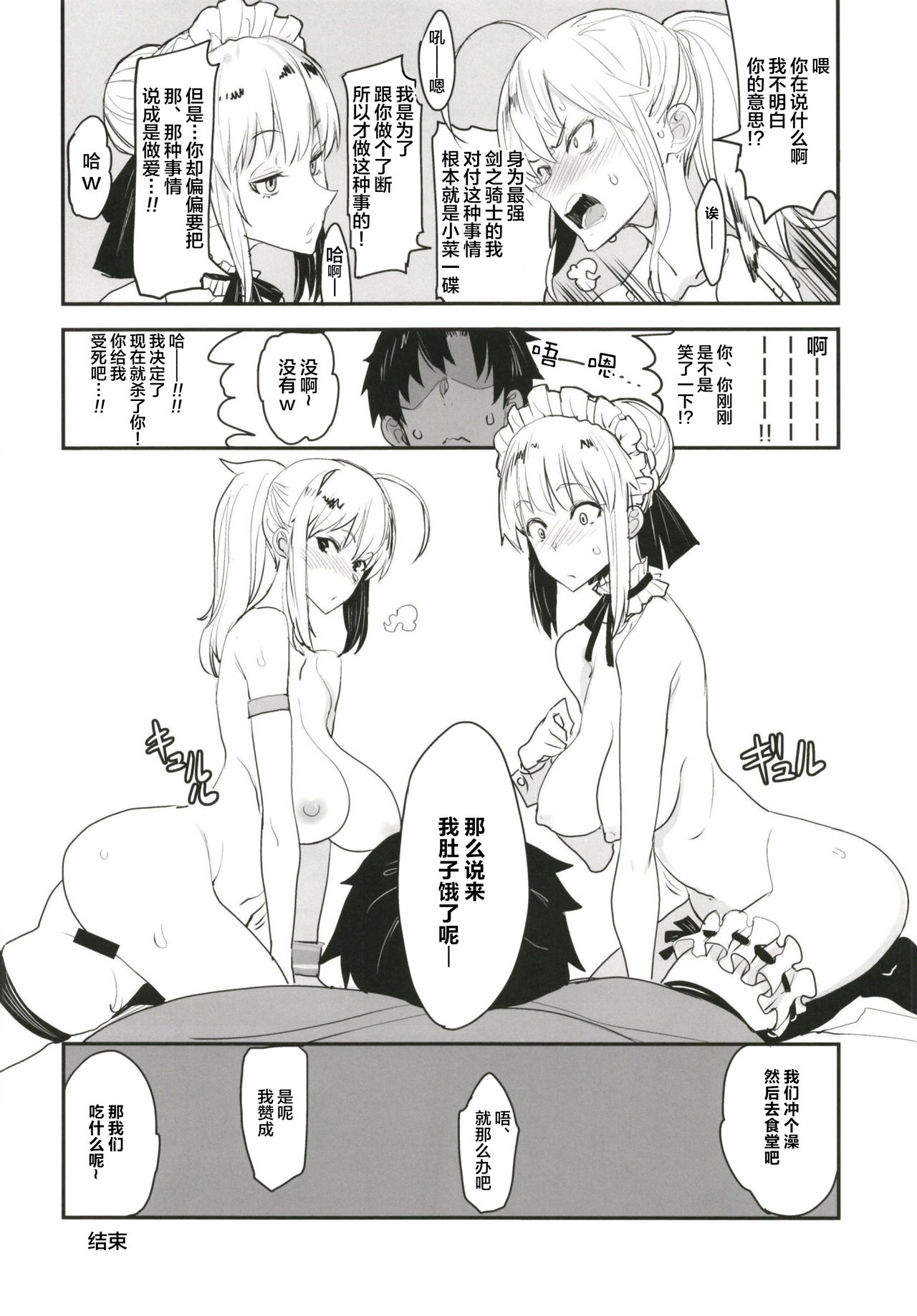 Wエッチ in ノウムカルデア全集P28