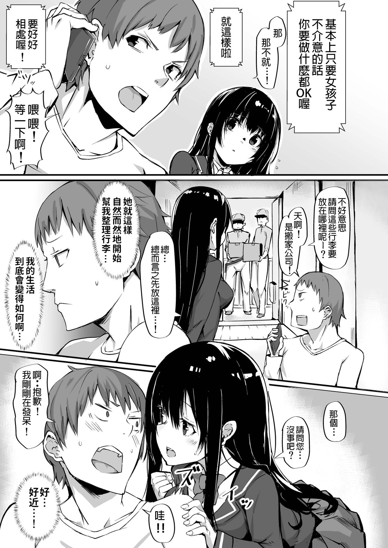 1LJK～ワケありJK付き物件～全集P4