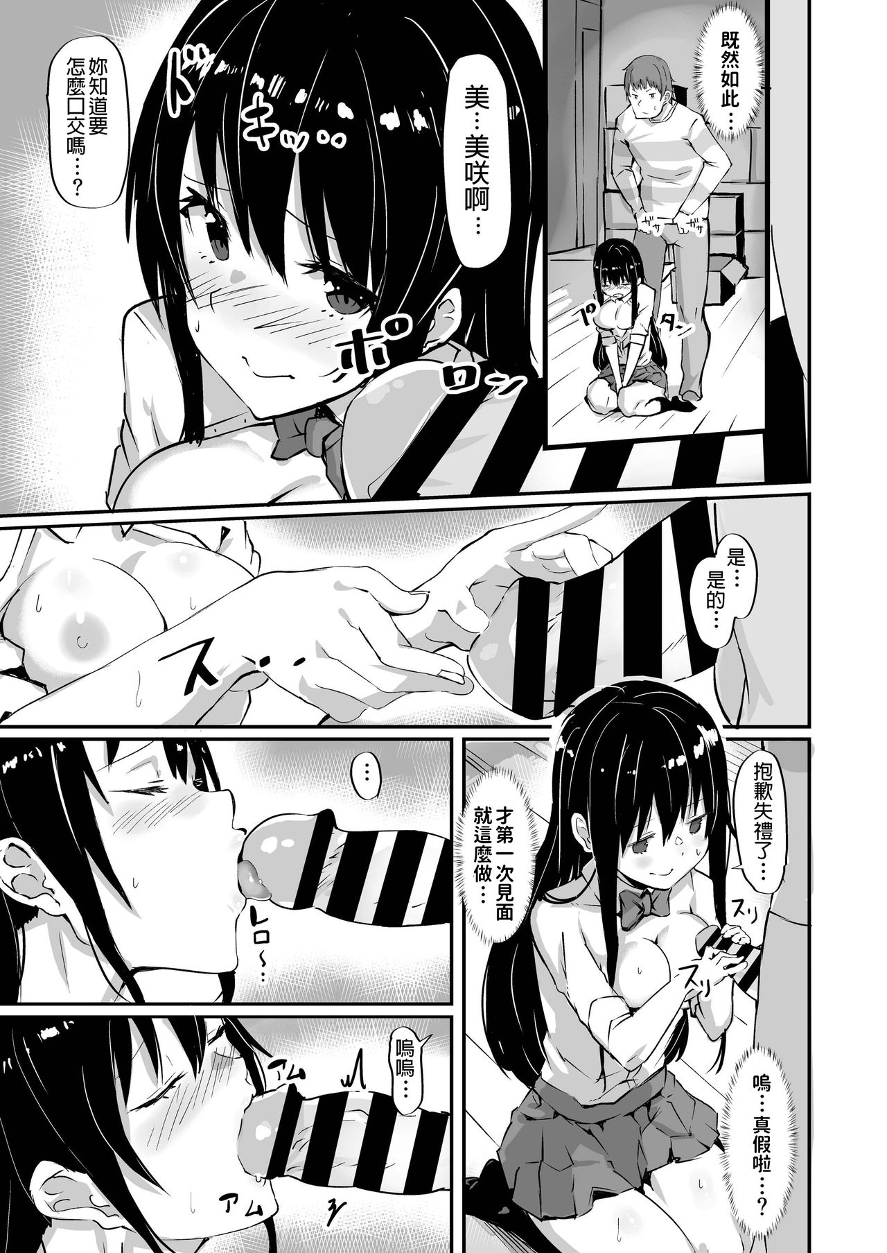 1LJK～ワケありJK付き物件～全集P8