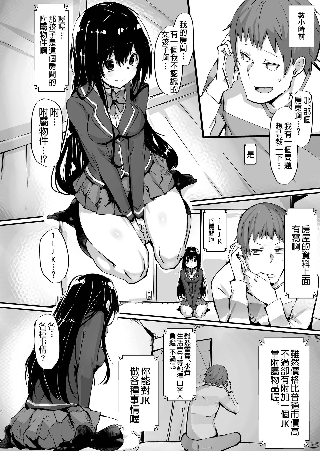 1LJK～ワケありJK付き物件～全集P3