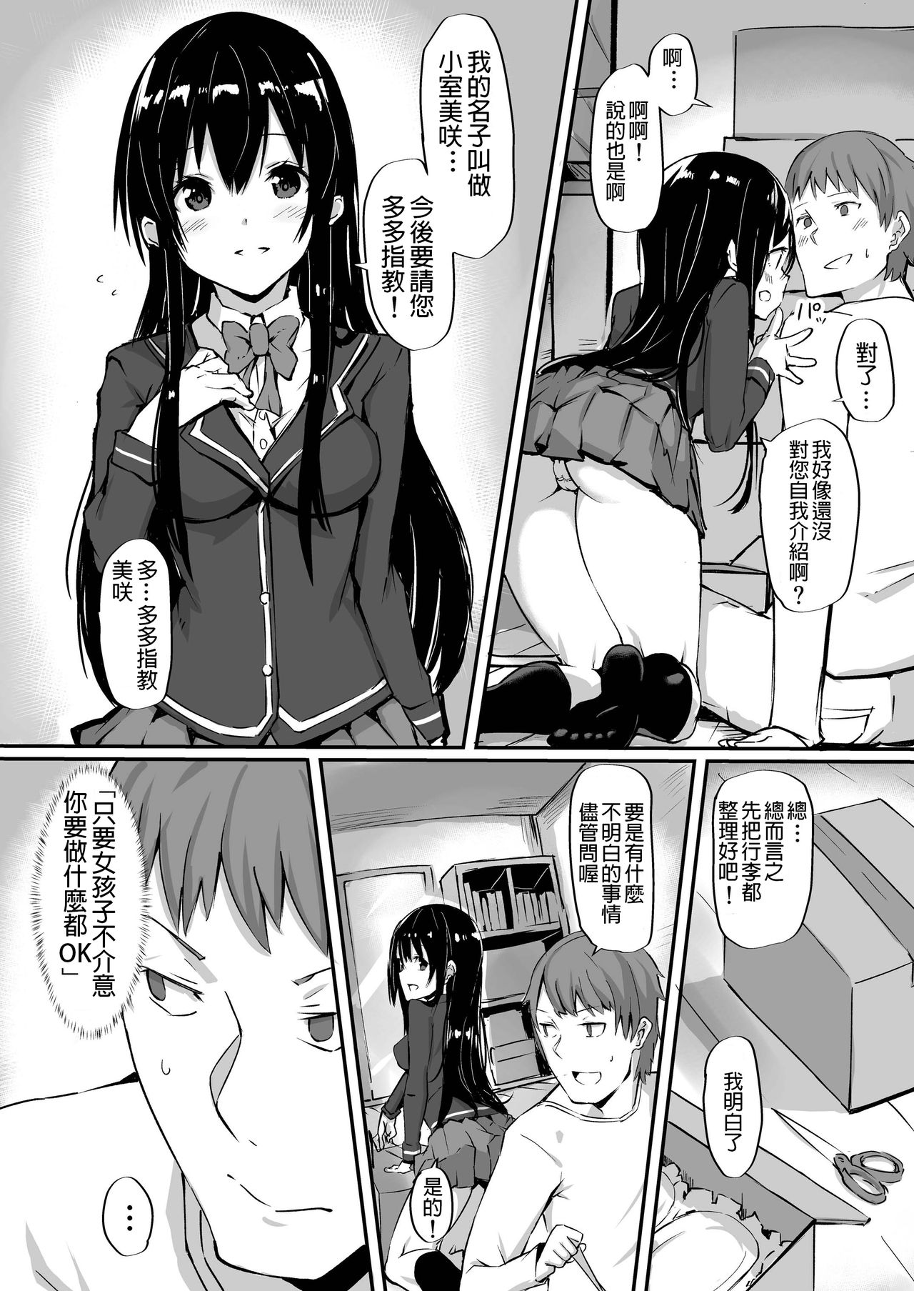 1LJK～ワケありJK付き物件～全集P5