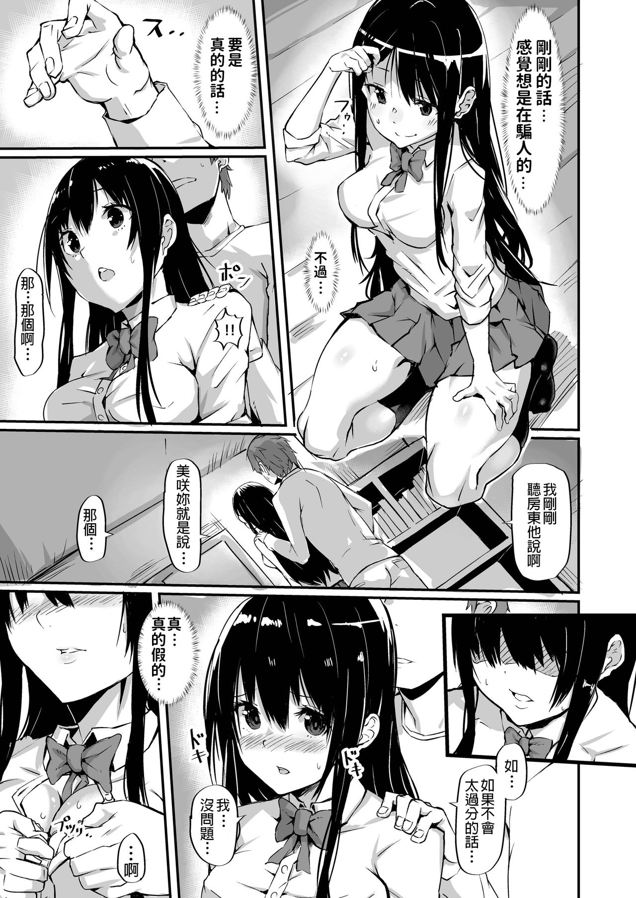 1LJK～ワケありJK付き物件～全集P6