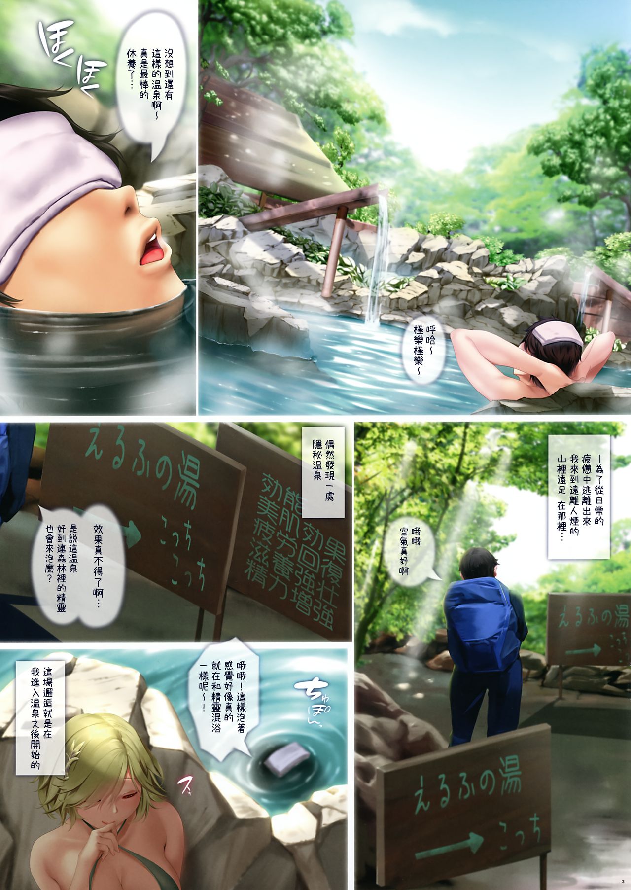 えろえるふの湯全集P4