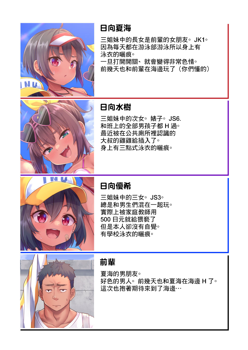 ビーチであそぼ全集P9