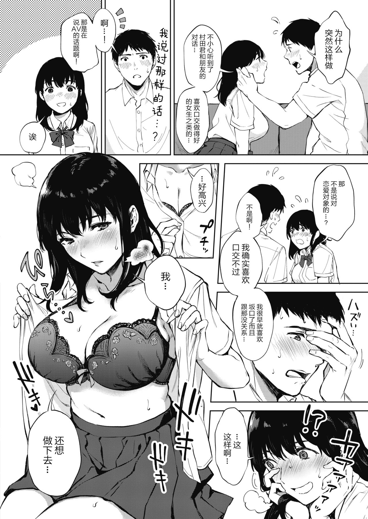 喉奥のススメ全集P14