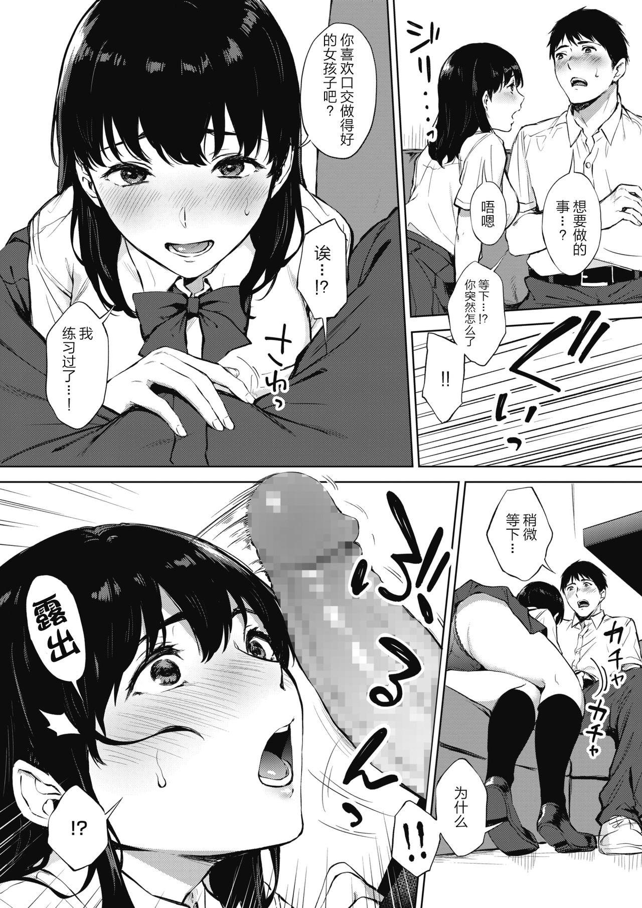 喉奥のススメ全集P7