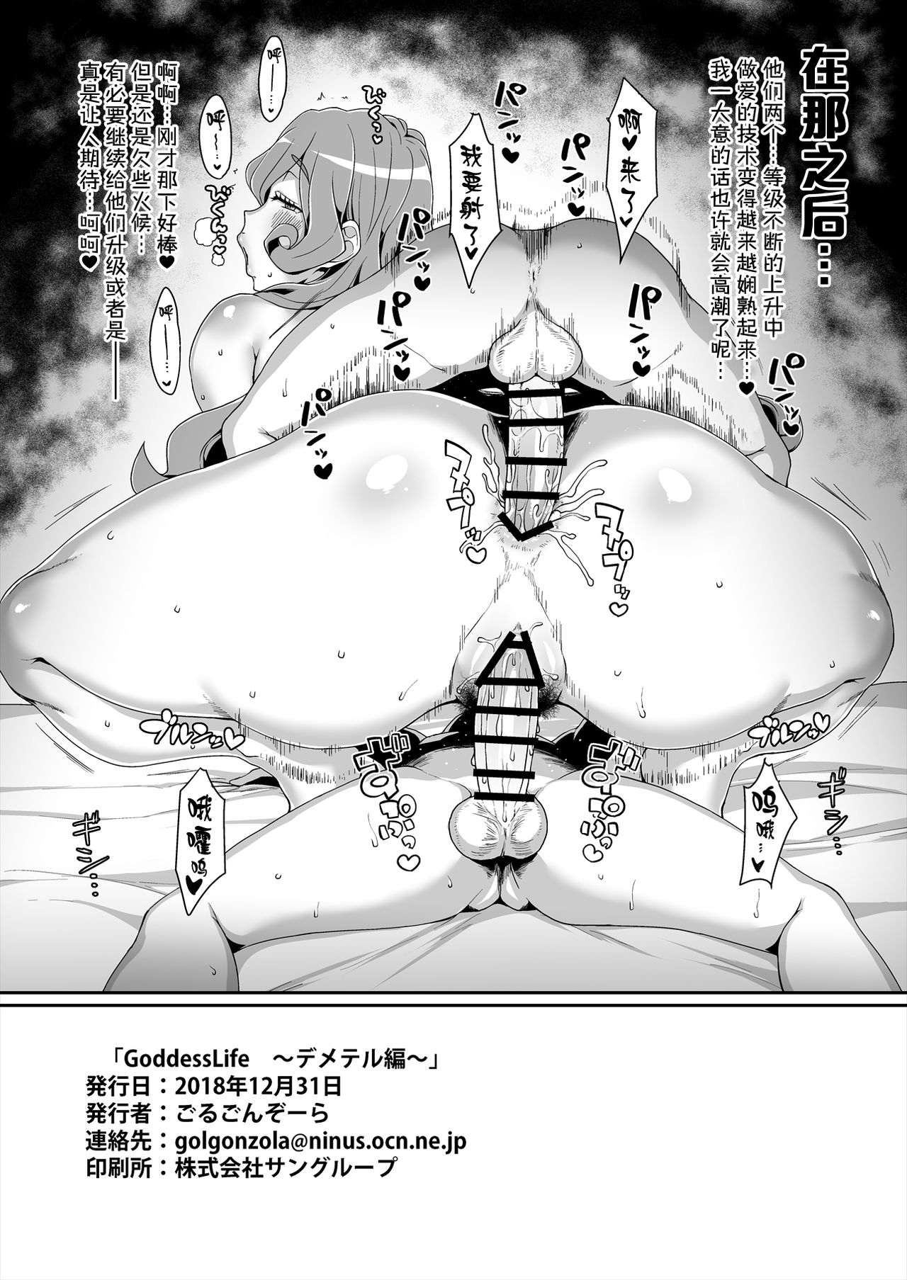 GoddessLife ～デメテル編～全集P25