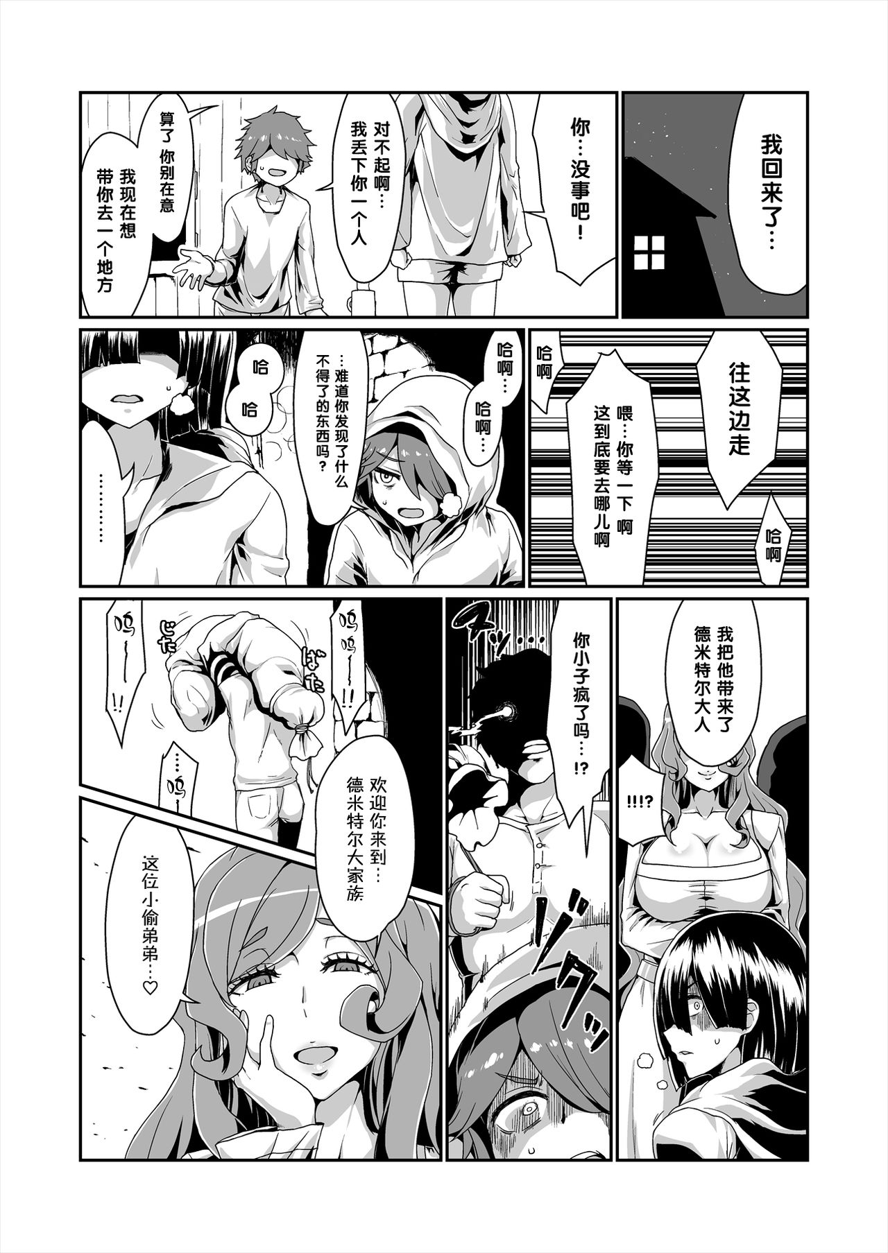 GoddessLife ～デメテル編～全集P12