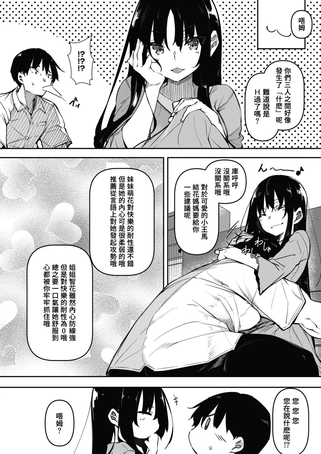 サキュバてぃっく 第二話全集P7