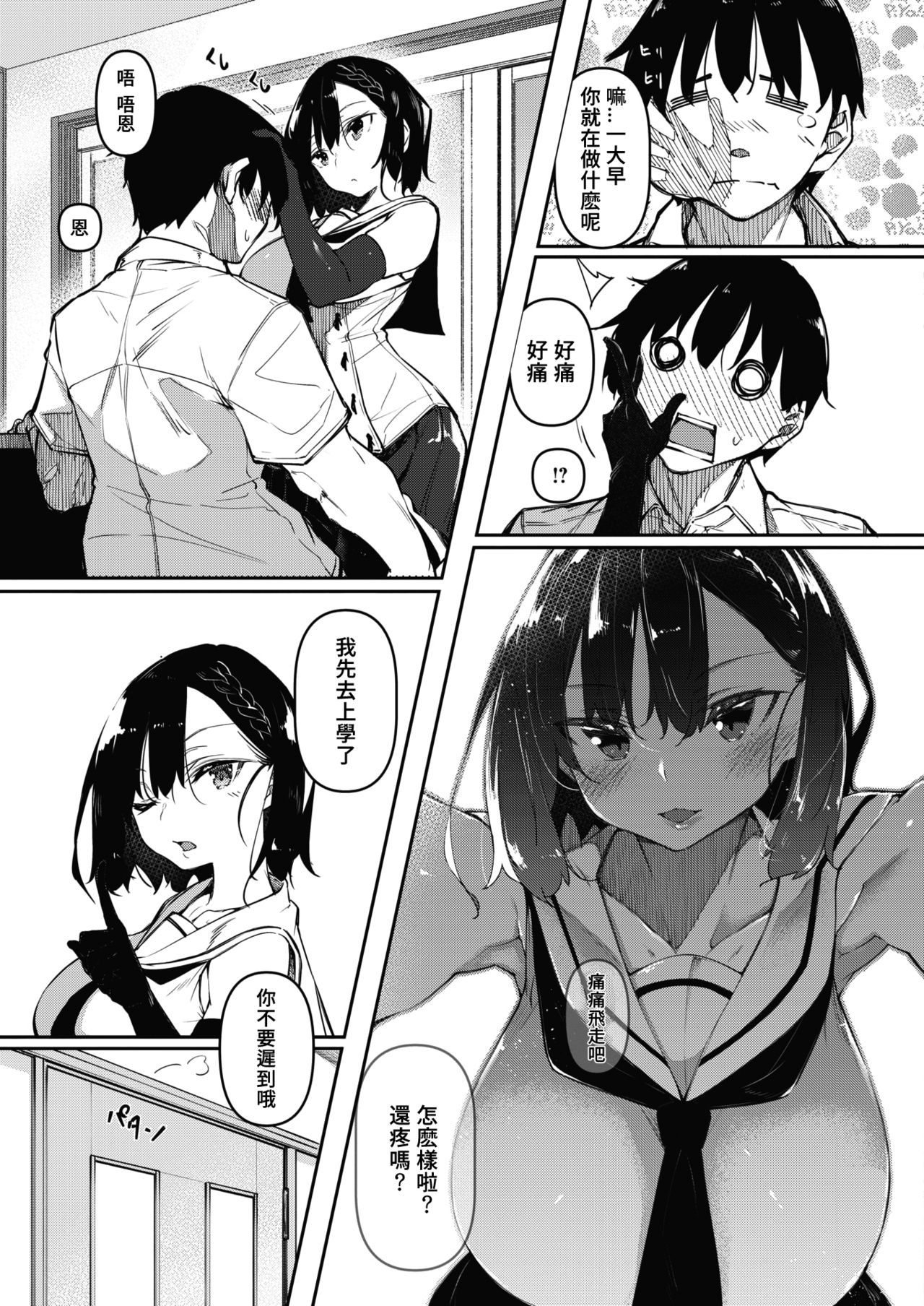 サキュバてぃっく 第二話全集P6