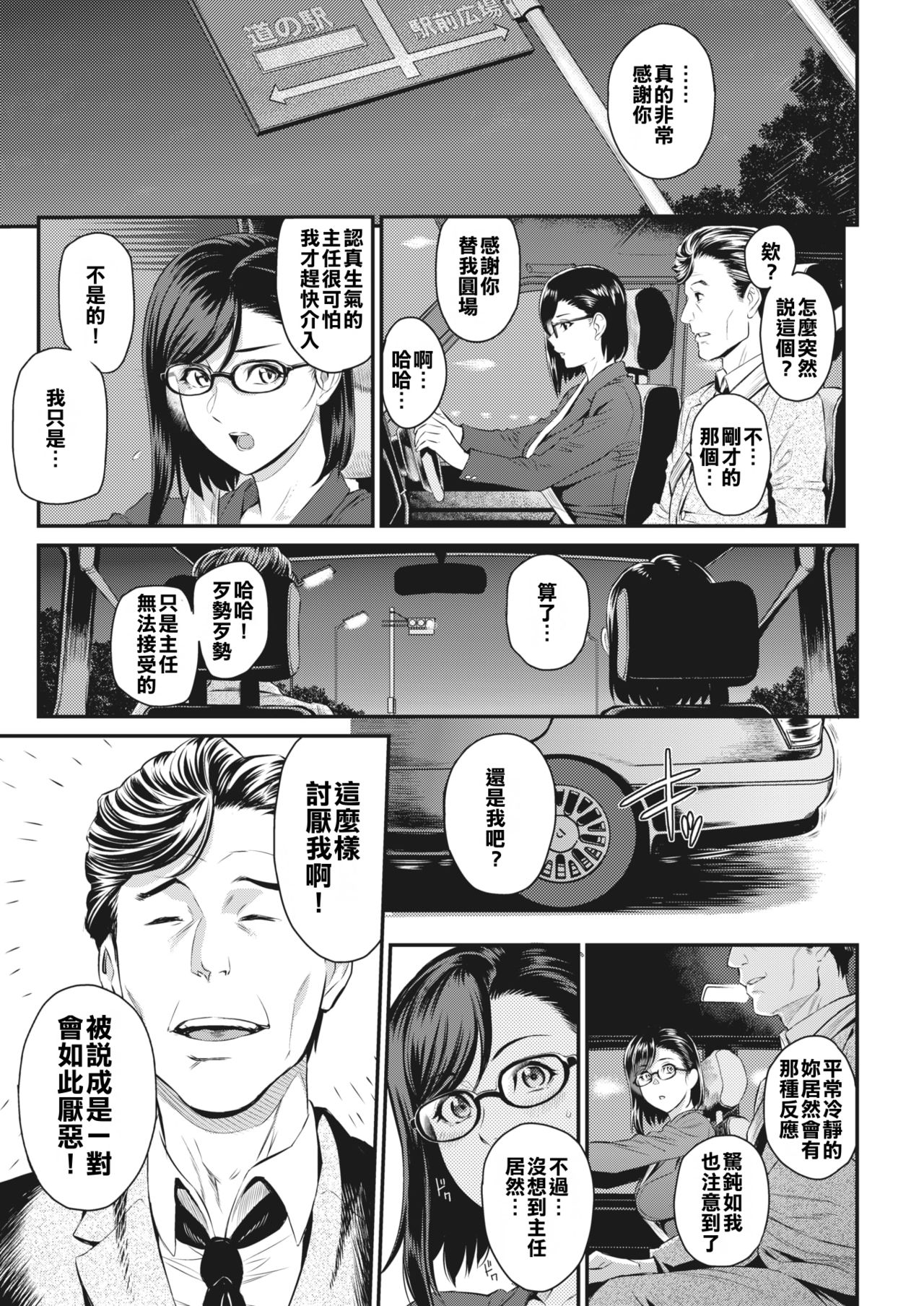 佐倉主任はデキるひと全集P5