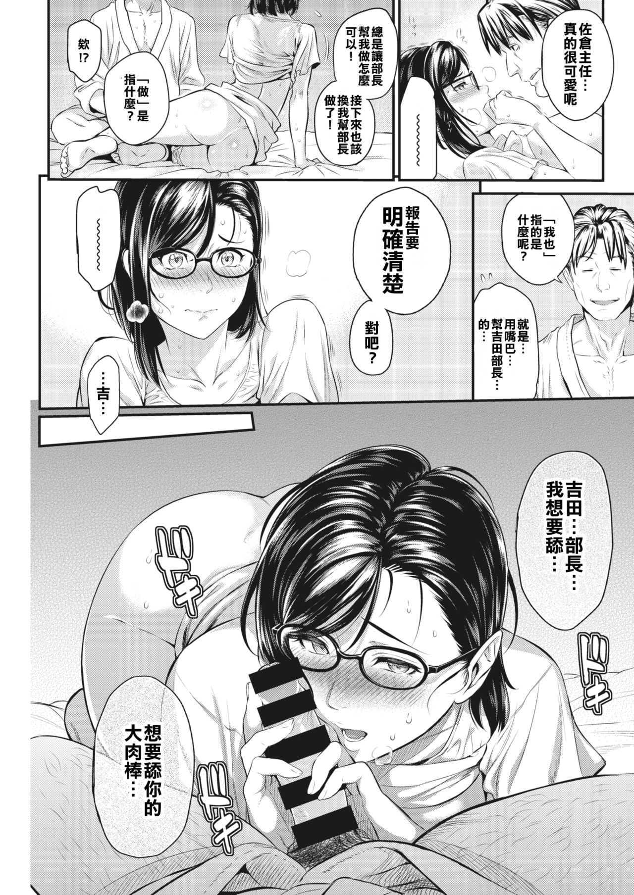 佐倉主任はデキるひと全集P12