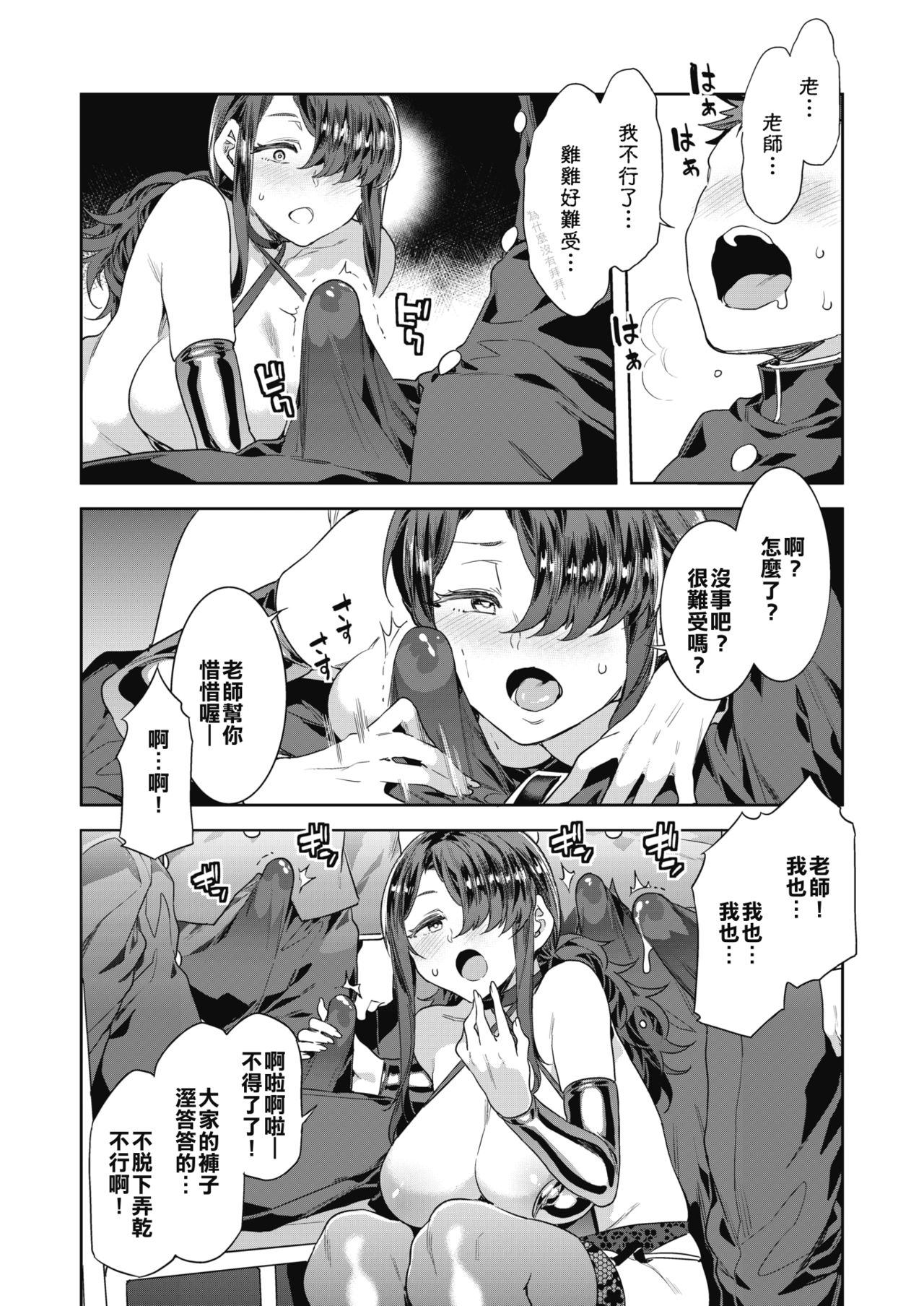 GTS グレートティーチャーサヨコ Lesson2全集P12