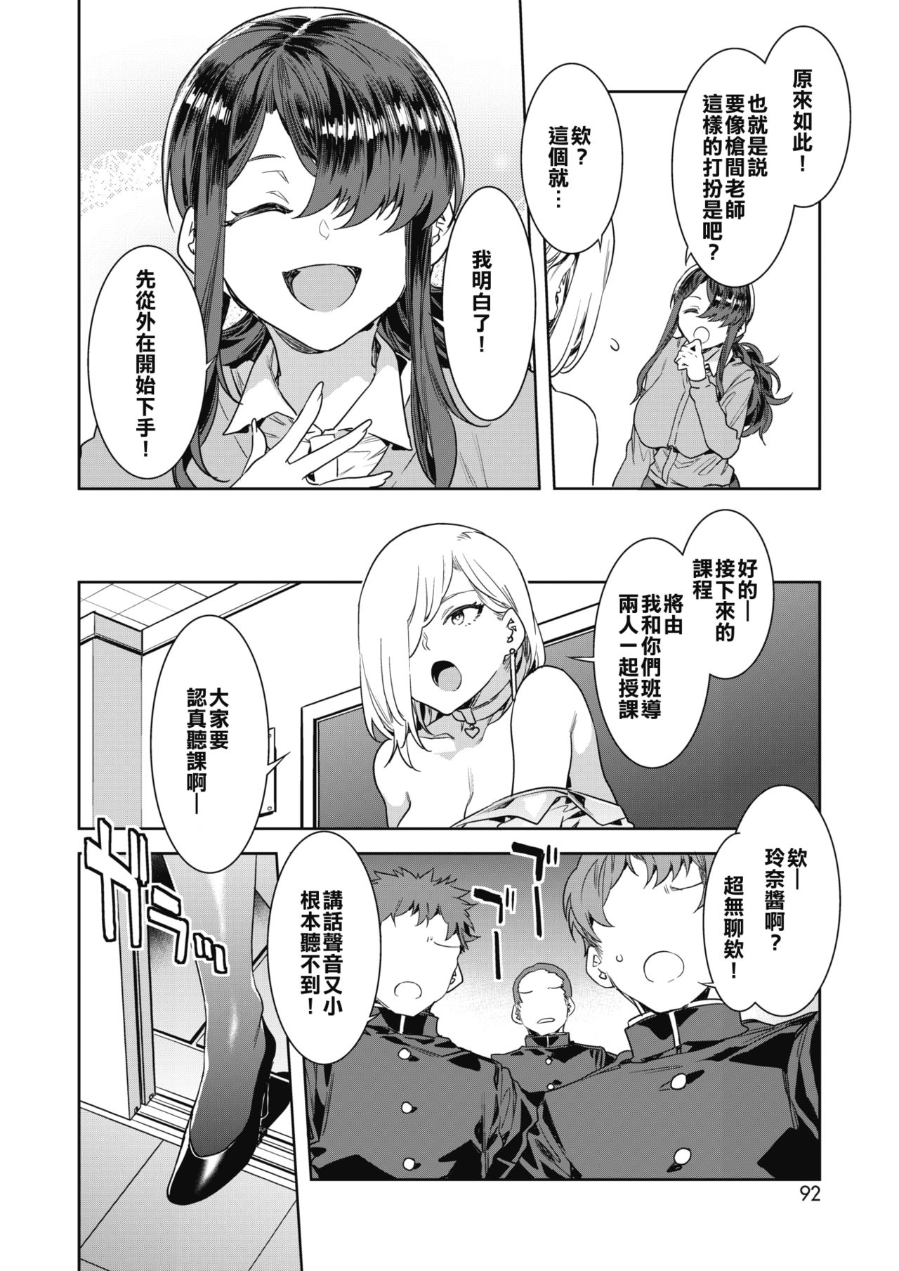 GTS グレートティーチャーサヨコ Lesson2全集P6