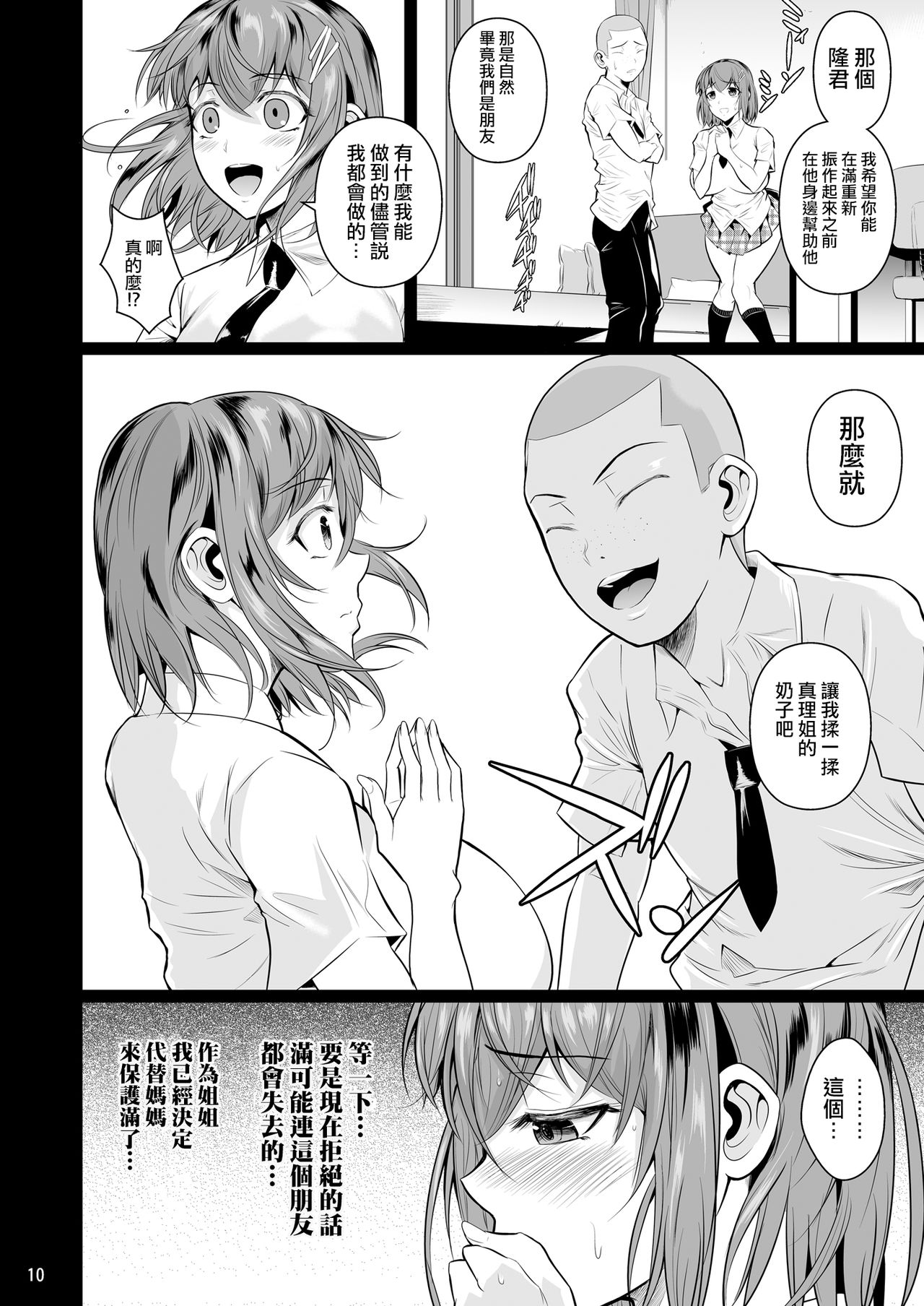 冬虫夏草全集P12