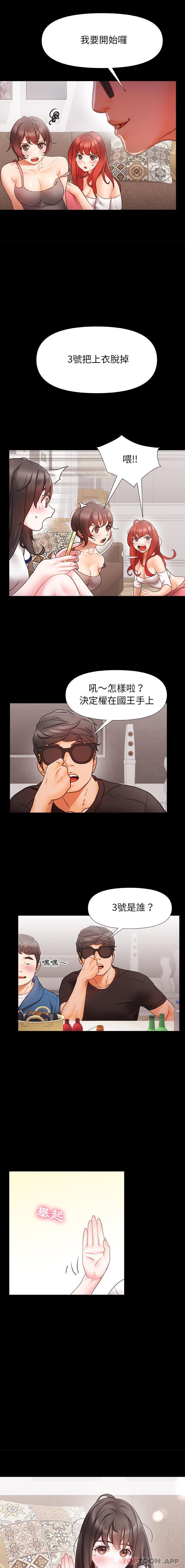 真正的麻吉第1话P6