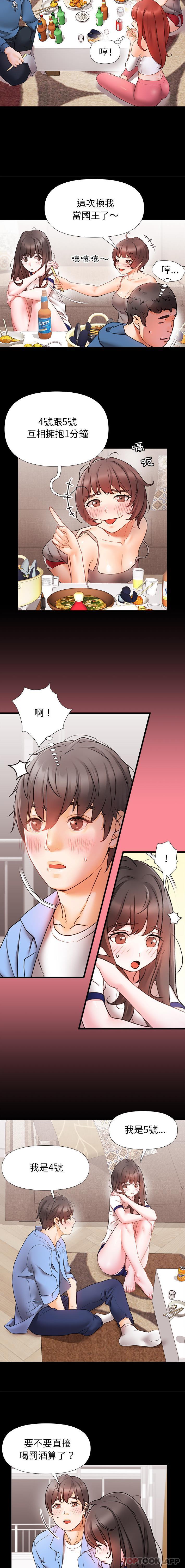 真正的麻吉第1话P13