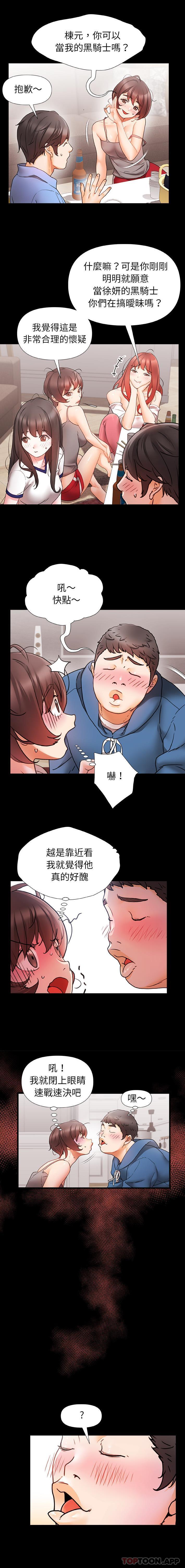 真正的麻吉第1话P11