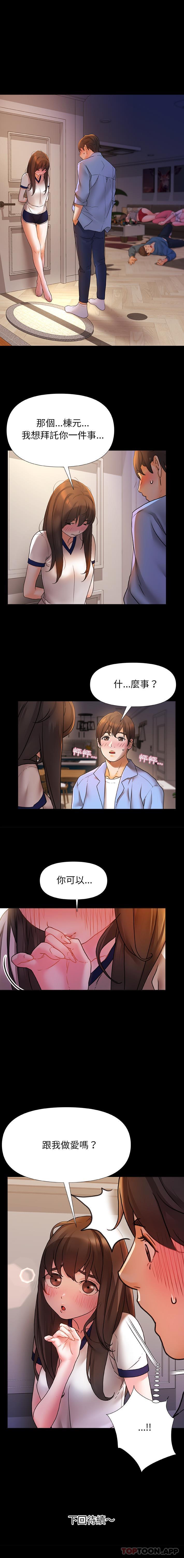 真正的麻吉第1话P16