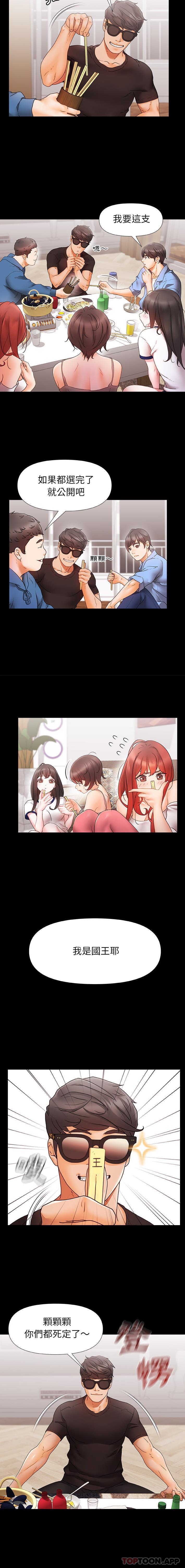 真正的麻吉第1话P5