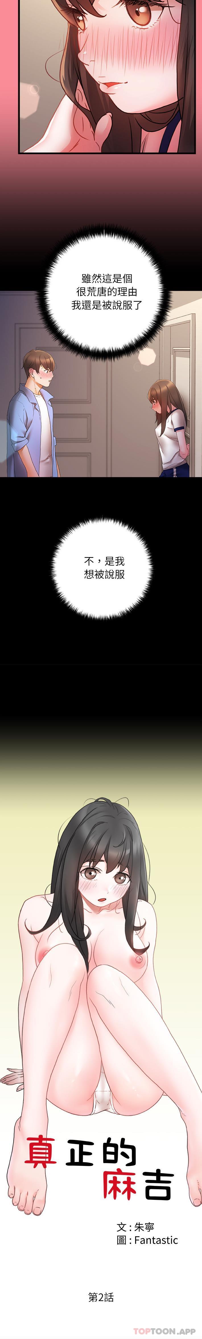 真正的麻吉第2话P5