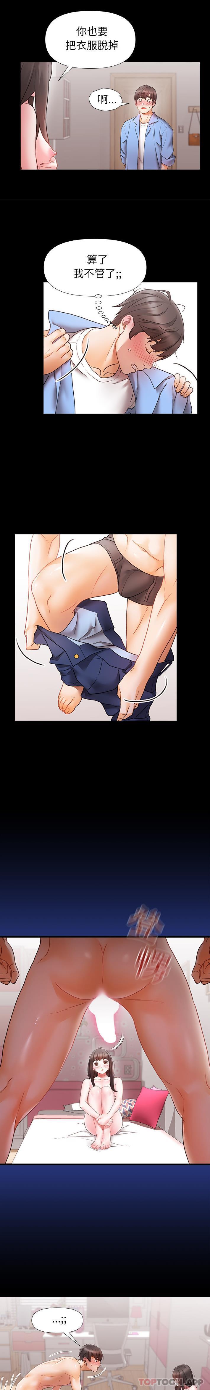 真正的麻吉第2话P8