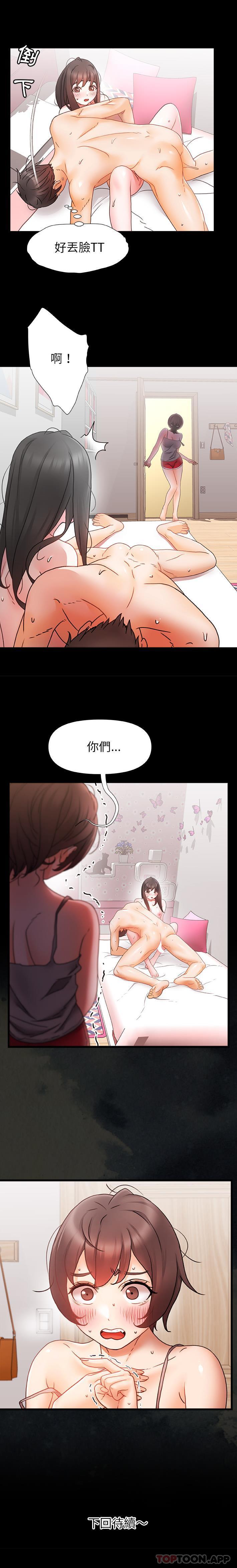 真正的麻吉第2话P16