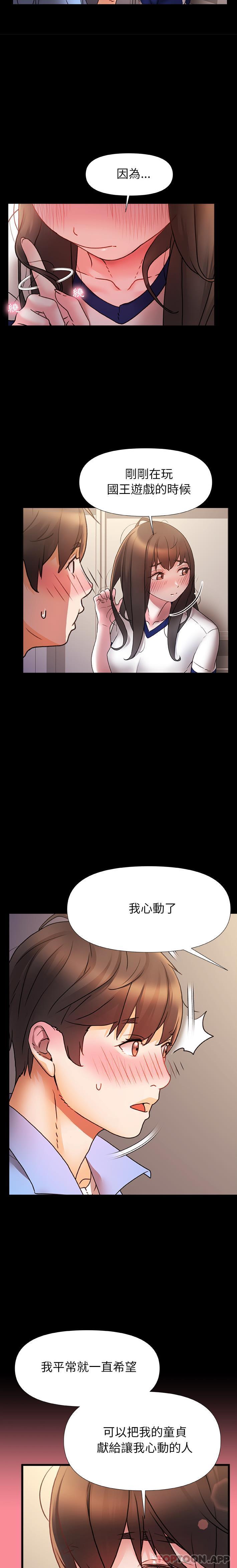 真正的麻吉第2话P4