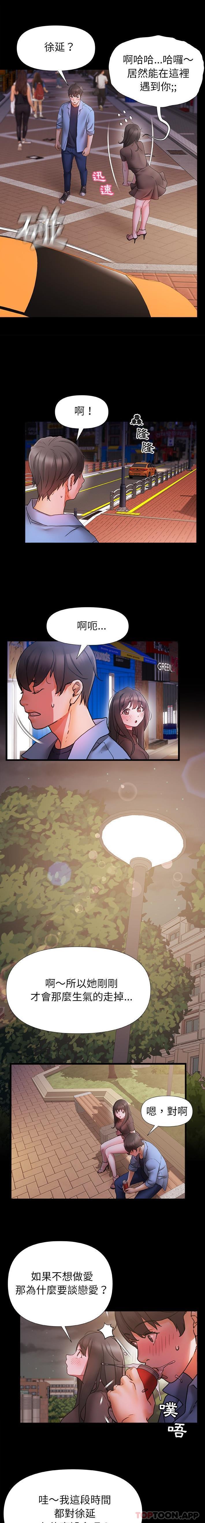 真正的麻吉第3话P10