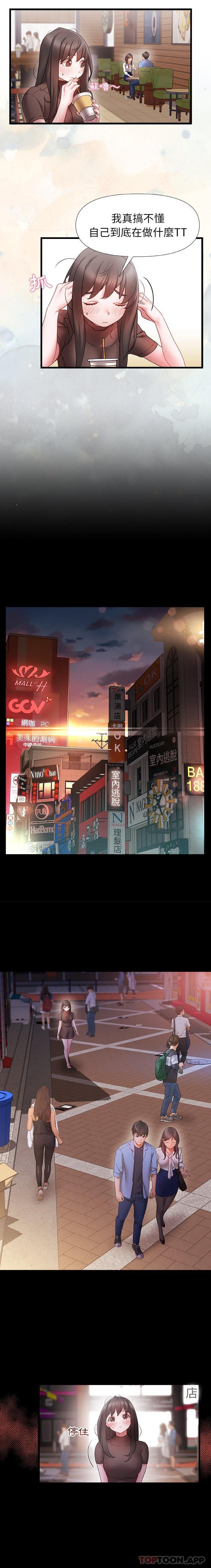 真正的麻吉第3话P8